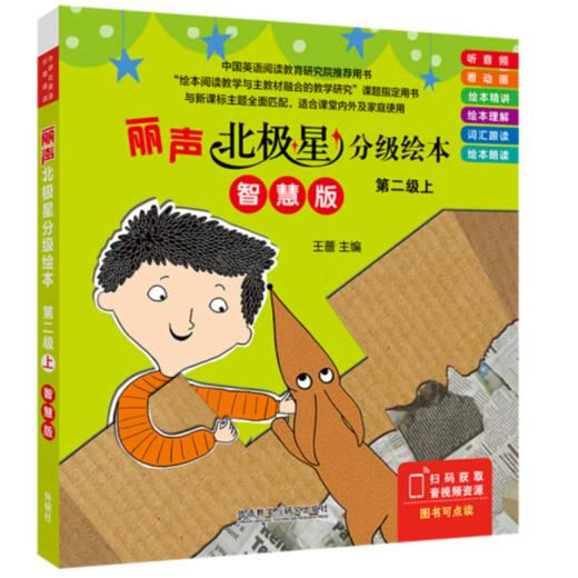 丽声北极星分级绘本（智慧版） 商品图1