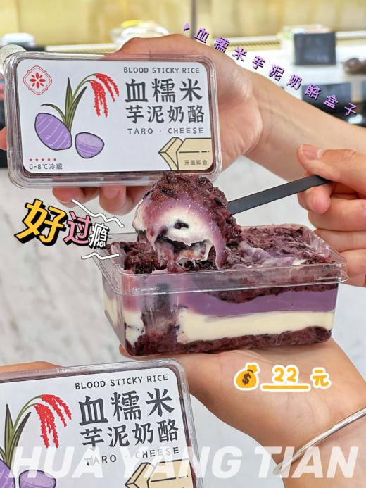 甜品 血糯米芋泥奶酪盒子 商品图0