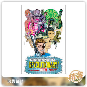 合集 精装 Steranko Is Revolutionary King-Size