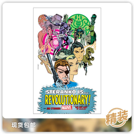 合集 精装 Steranko Is Revolutionary King-Size 商品图0