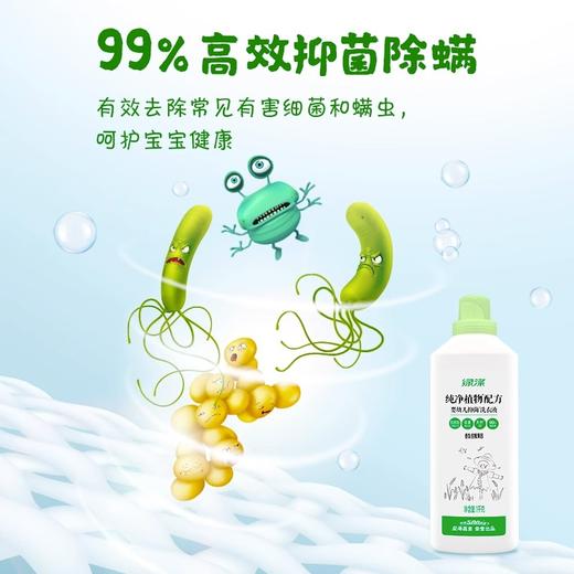 【临期清仓】绿涤婴幼儿抑菌洗衣液（甜蜜果园）1KG*2瓶 商品图2