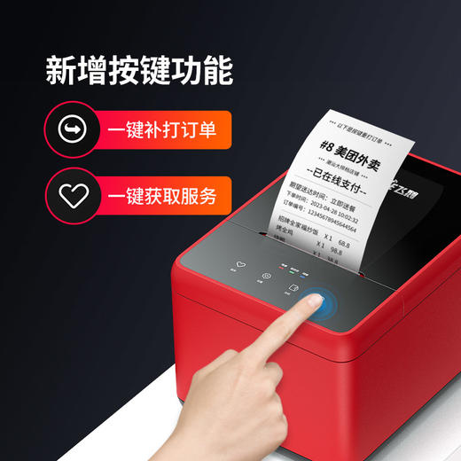飞鹅V3云小票打印机 多平台小程序自动接单打印 商品图2