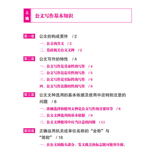 《标杆化：公文名篇鉴赏与写作技法详解大全》 商品图2