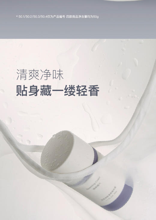 【品牌直发】chillmore且悠净味清爽香体膏50g 商品图1
