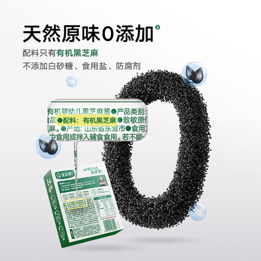 【宝宝馋了】有机婴幼儿黑芝麻酱 有机+婴标 送6月+婴幼儿食谱 商品图2