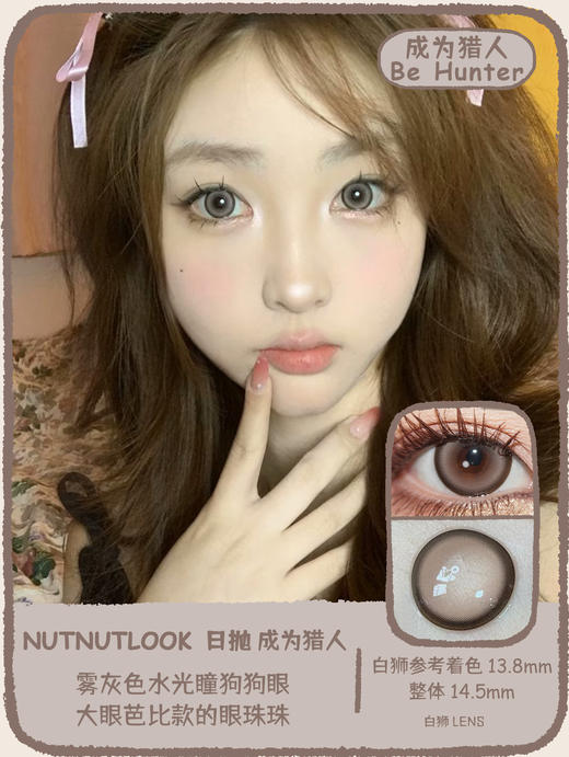 坚果力日抛美瞳· 坚韧泪光&遥远心跳&收工时刻&小鹿晕晕&做自己&早安啵啵&自己就行&溏心甜妹&成为富婆&向往松弛&小鹿晕晕&倔强小哭包&恋爱泡泡&成为猎人合集日抛 商品图9