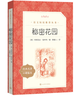 秘密花园（《语文》推荐阅读丛书 人民文学出版社） 商品缩略图0