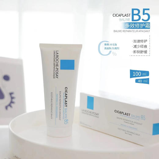 理肤泉B5修复霜 商品图0