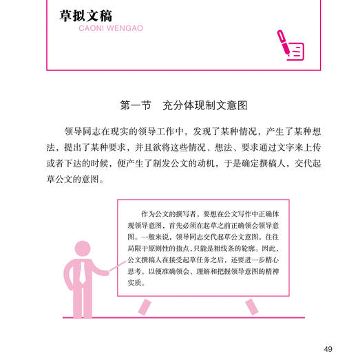 《笔杆子：公文写作要领与范文讲解实务大全》 商品图4