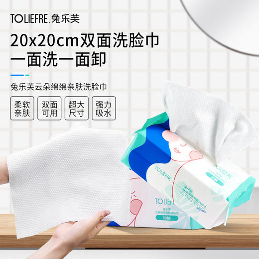 兔乐芙云朵绵绵亲肤洗脸巾 双面可用 高性价比 超厚实 商品图0