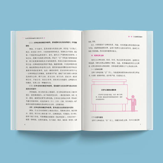 《新文风：公文写作基本知识与写作艺术大全》 商品图3