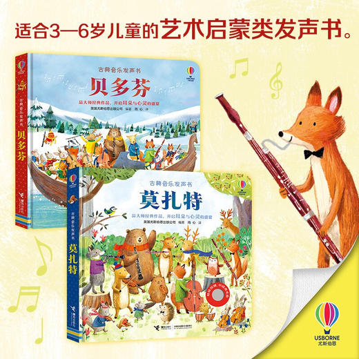 古典音乐发声书 贝多芬 0-3岁 英国尤斯伯恩出版公司 著 玩具书 商品图0