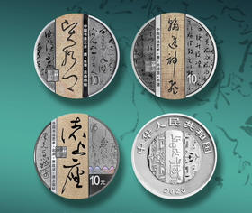【全款】2023中国书法艺术（草书）30克银币套装（3枚）