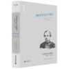 新版文学纪念碑  陀思妥耶夫斯基：受难的岁月，1850-1859  广西师范大学出版社 商品缩略图2