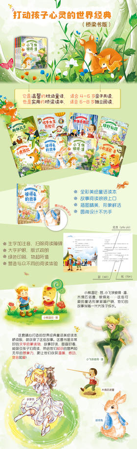 小飞侠彼得·潘打动孩子心灵的世界经典 桥梁书