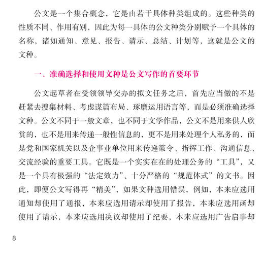 《标杆化：公文名篇鉴赏与写作技法详解大全》 商品图5