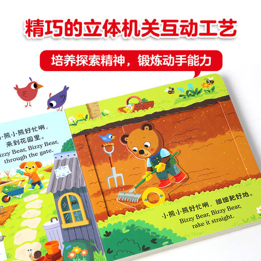 小熊很忙 我是小园丁 0-4岁  本吉戴维斯著 亲子户外活动机关游戏书 全系列双语版热销1000多万册 商品图2