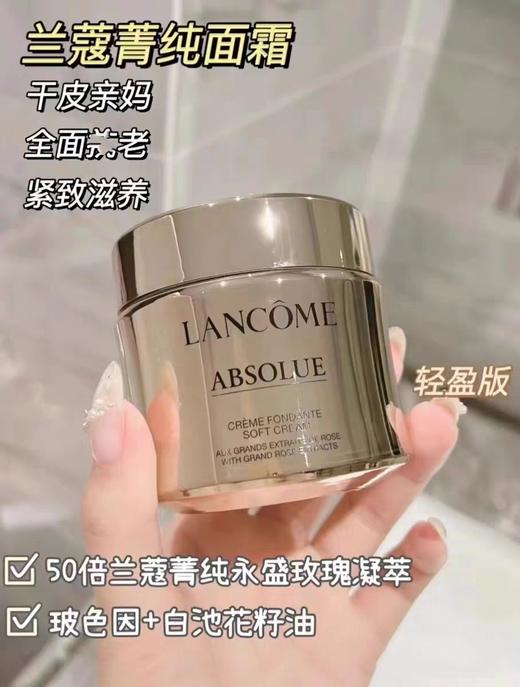 Lancome兰蔻菁纯面霜滋润轻盈版弹润紧致舒缓保湿清爽抗氧化乳霜(2024年10月) 商品图0