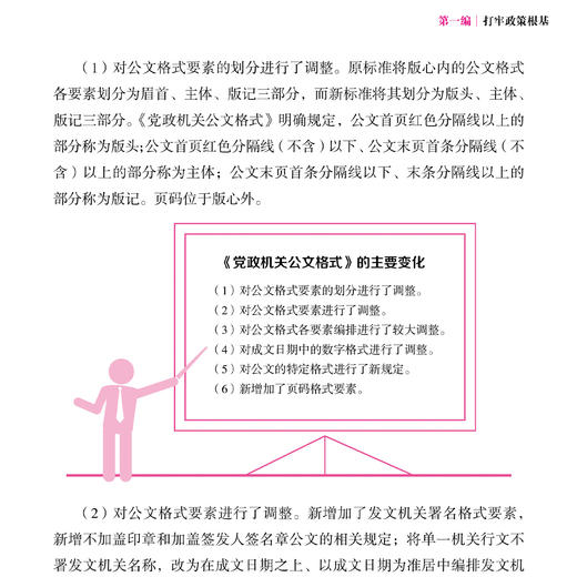 《高效化：公文写作疑难问题解析200问》 商品图4