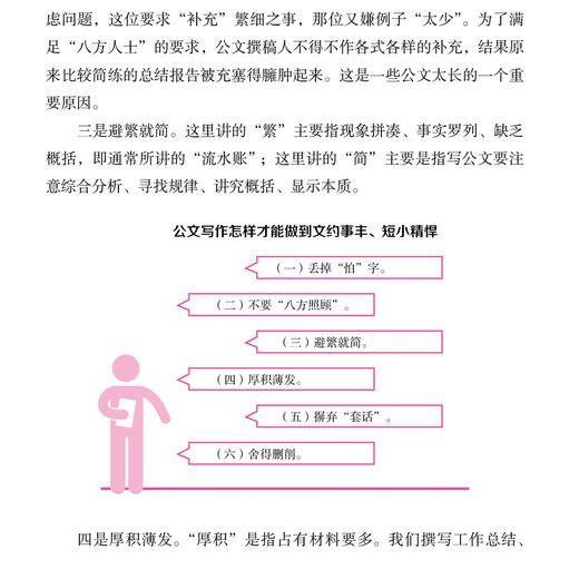 “公文通：新时代公文写作‘笔杆子’系列”丛书（6本套/10本套） 商品图6