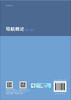 导航概论/卞鸿巍 商品缩略图1