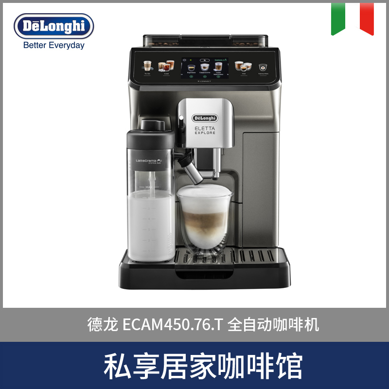 Delonghi 德龙 ECAM450.76 全自动咖啡机