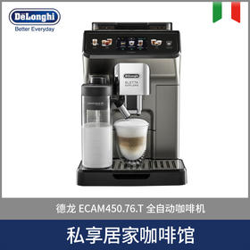 Delonghi 德龙 ECAM450.76 全自动咖啡机