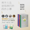 【图书】关于人生这场旅行的四件小事（4册） 商品缩略图0