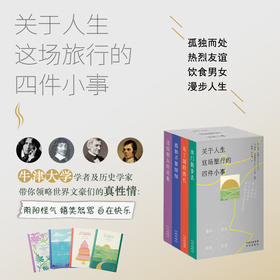 【图书】关于人生这场旅行的四件小事（4册）