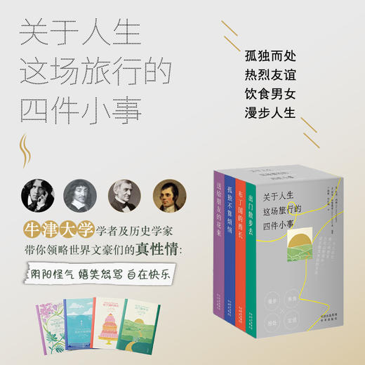 【图书】关于人生这场旅行的四件小事（4册） 商品图0