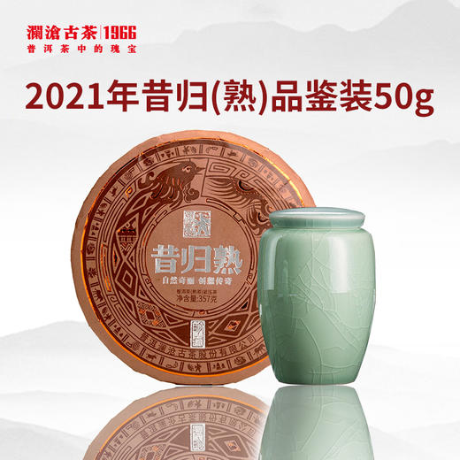 【仅5份】澜沧古茶2021年昔归熟茶品鉴装50g（含美人肩罐子） 商品图1