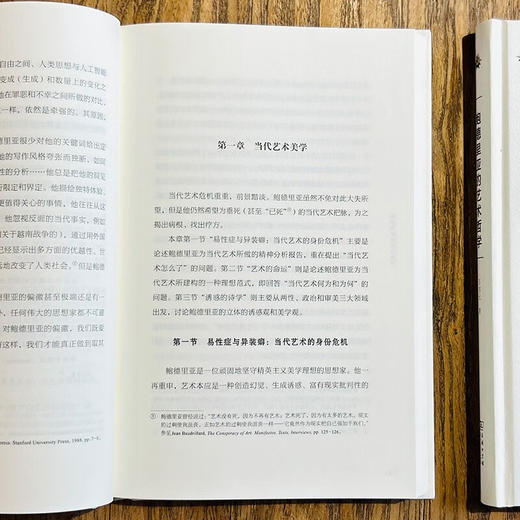 鲍德里亚的艺术哲学（未来艺术丛书） 万书元 著 商务印书馆 商品图5