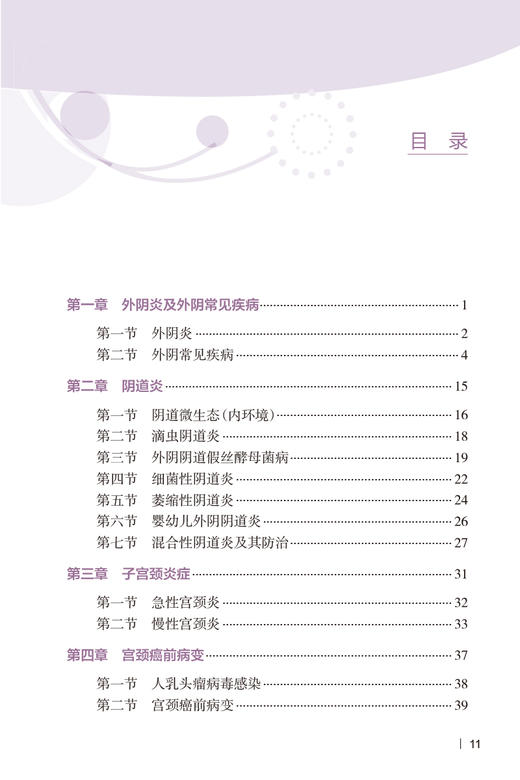 妇科常见病防治指导手册 李叶 张巧 妇幼健康知识科普丛书 疾病病因治疗方案预防措施 女性保健手册 人民卫生出版社9787117348553 商品图2