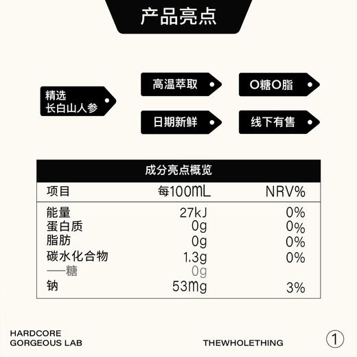 【一整根人参水】硬核颜究所   网红同款   植物饮料   熬夜水饮品 商品图3