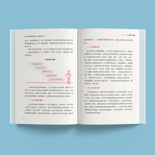 《权威化：公文写作法定格式标准与写作指要大全》 商品图3