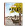 打动孩子心灵的中国经典——城南旧事 商品缩略图0