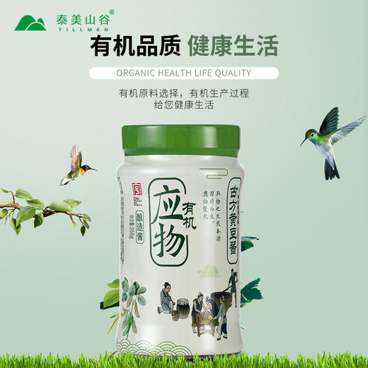 【有机黄豆酱】烹饪神器，美味一勺搞定 商品图4