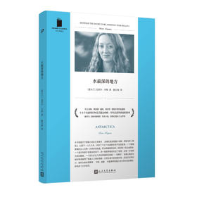 短经典精选：水最深的地方（软精装）