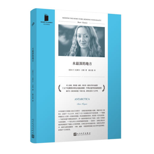 短经典精选：水最深的地方（软精装） 商品图0