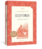 拉封丹寓言（《语文》推荐阅读丛书 人民文学出版社） 商品缩略图0