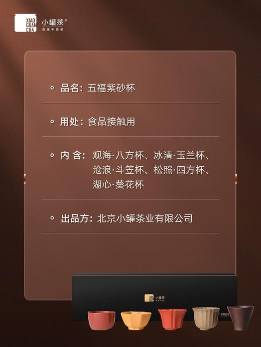 【新品】小罐茶-五福紫砂杯 商品图2