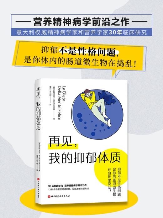 再见，我的抑郁体质 商品图1