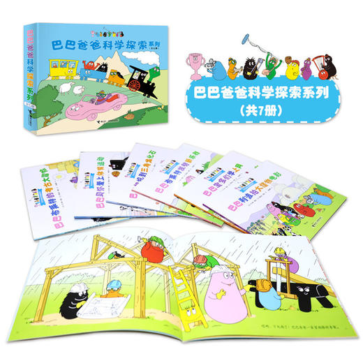 巴巴爸爸科学探索系列 3-6岁 托马斯·泰勒 著 动漫卡通 商品图0