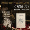 双雄记 大仲马 著 小说 商品缩略图0