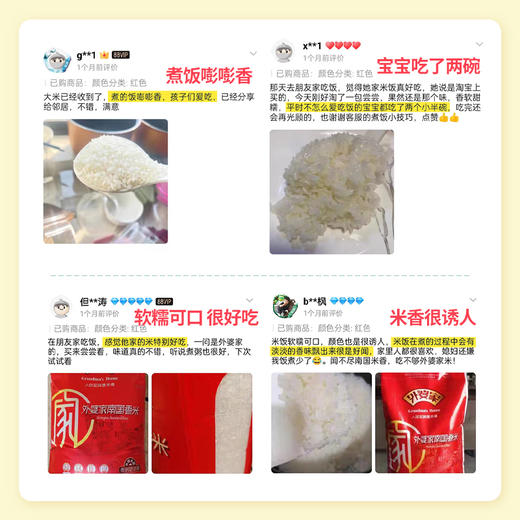 外婆家南国香米新米大米10kg20斤非东北大米粳米编织袋包装 商品图2