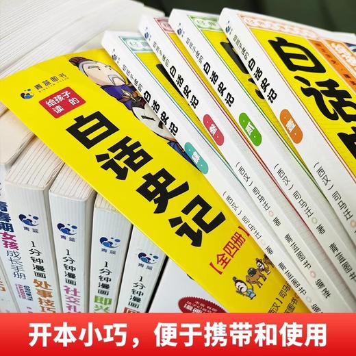 给孩子的白话史记全套4册 漫画版史记全册必读正版原著书籍小学生版青少年儿童版国学中国历史少年读史记三四五六年级课外阅读书籍 商品图1