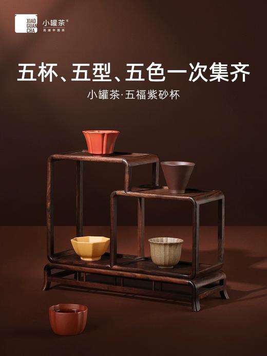 【新品】小罐茶-五福紫砂杯 商品图3