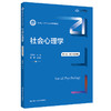 社会心理学（第4版·数字教材版）（新编21世纪心理学系列教材）/乐国安 商品缩略图0