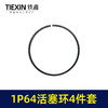 【货号03434】1P64活塞环4件套空压机气泵发电机柴油机通用型活塞环汽油机水泵活塞环 商品缩略图4
