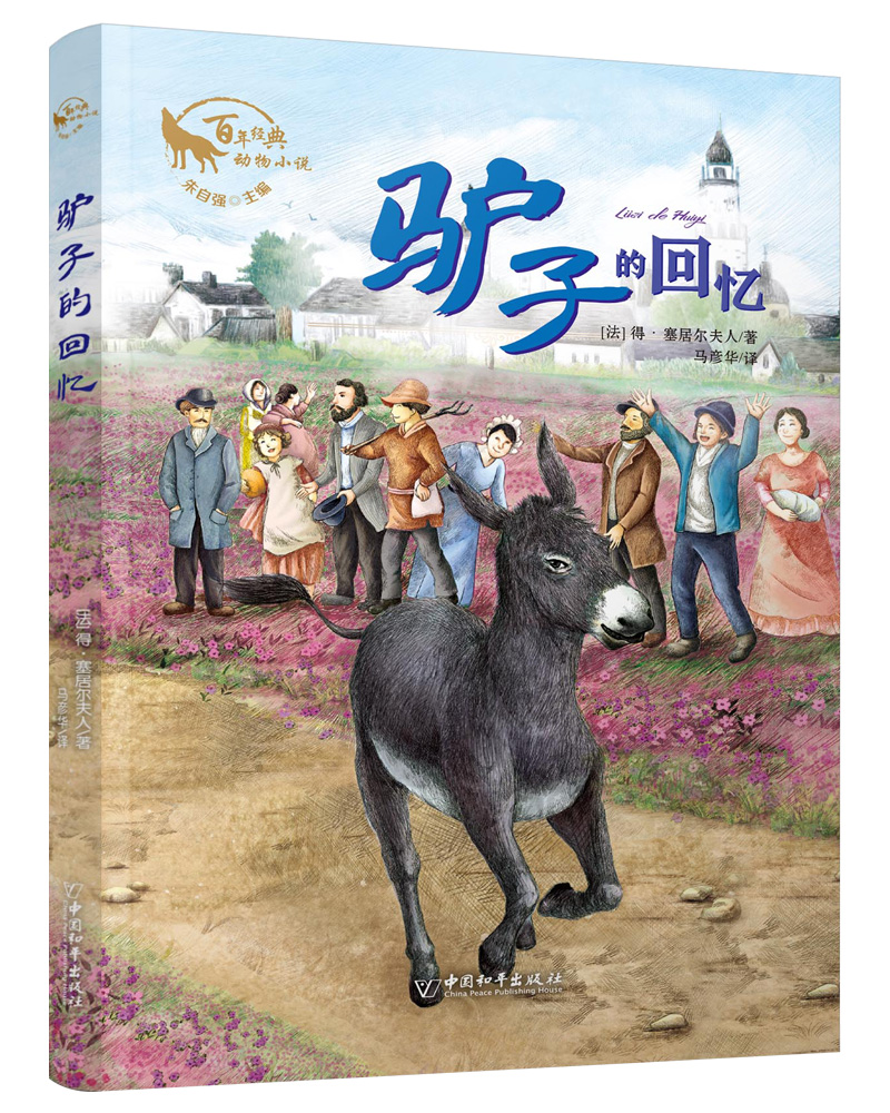 《百年经典动物小说》精选 全5册